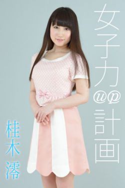 比嘉爱未